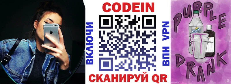 Купить  Новая Ладога  Codein Purple Drank 
